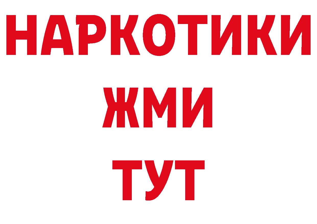 ГЕРОИН белый ТОР нарко площадка ОМГ ОМГ Владивосток